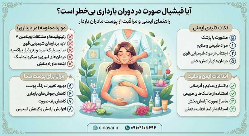 پاکسازی پوست در بارداری