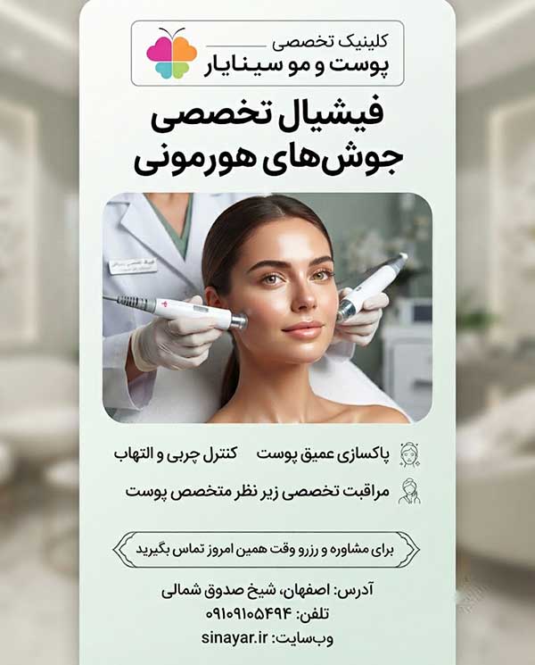 پاکسازی پوست برای جوش هورمونی