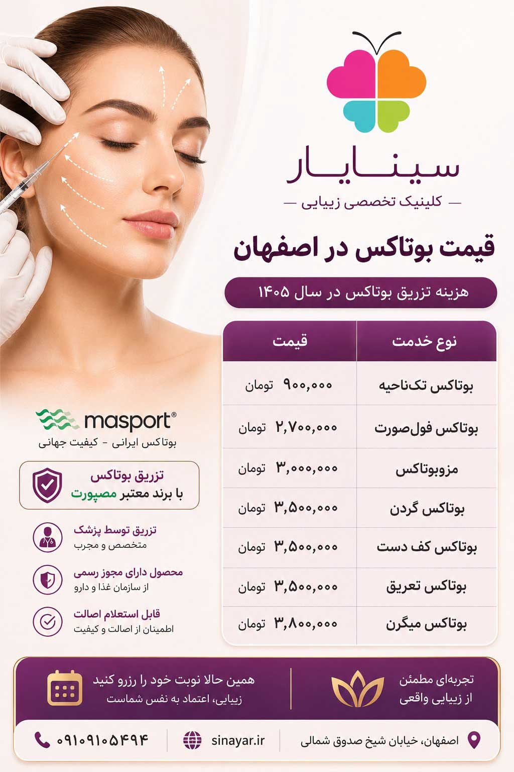 قیمت بوتاکس در اصفهان