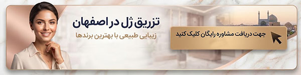 دکتر خوب برای تزریق ژل در اصفهان