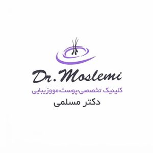 کلینیک دکتر مسلمی