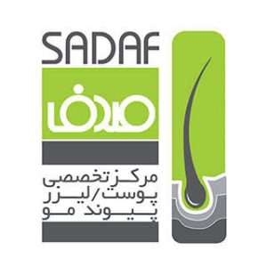 کلینیک پوست و زیبایی صدف