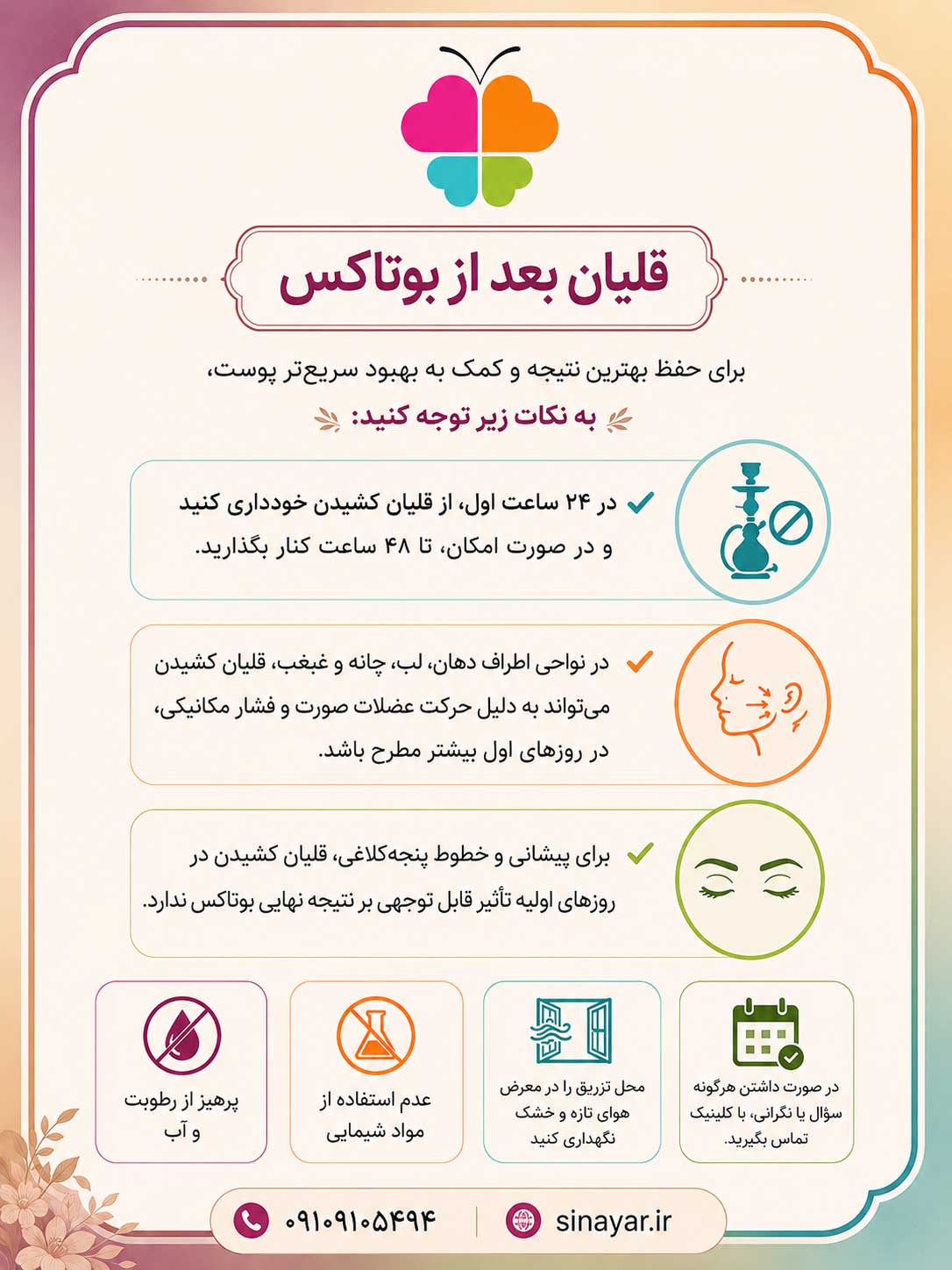 قلیان کشیدن بعد از بوتاکس
