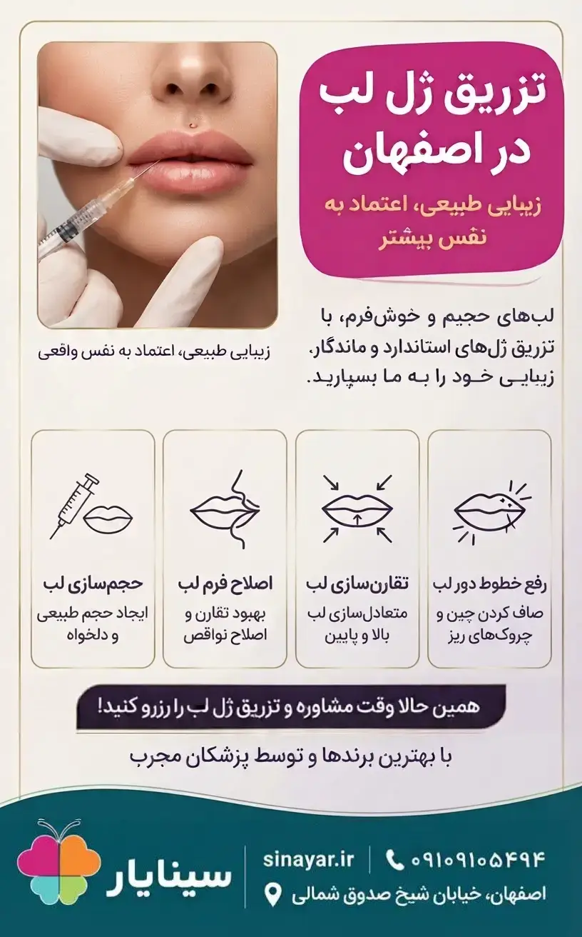 کلینیک تخصصی پوست و مو سینایار